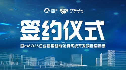 新闻资讯 eMOSS企业管理智能仿真系统V1.0开发项目启动会